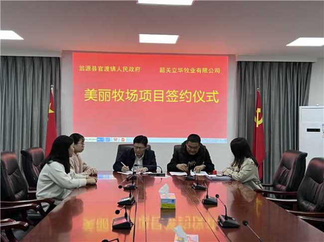 官渡镇与立华牧业签订招商协议.jpg