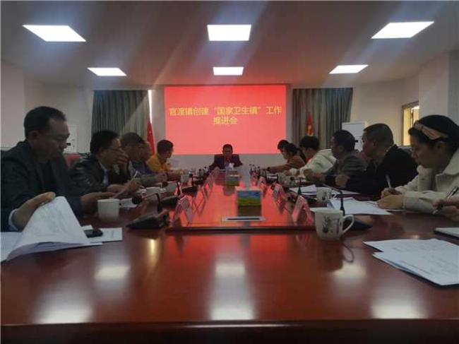 官渡镇召开创建国家卫生镇工作推进会.jpg