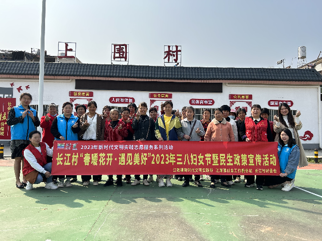 江尾镇长江村开展庆三八国际妇女节活动.png