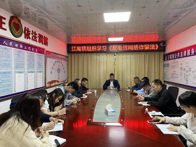 江尾镇组织学习《反电信网络诈骗法》.png
