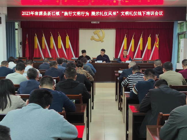 新江镇召开2023年度文明礼仪线下培训会.png