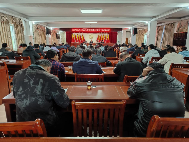 江尾镇召开小型农田水利设施建设需求摸排工作部署会议.png