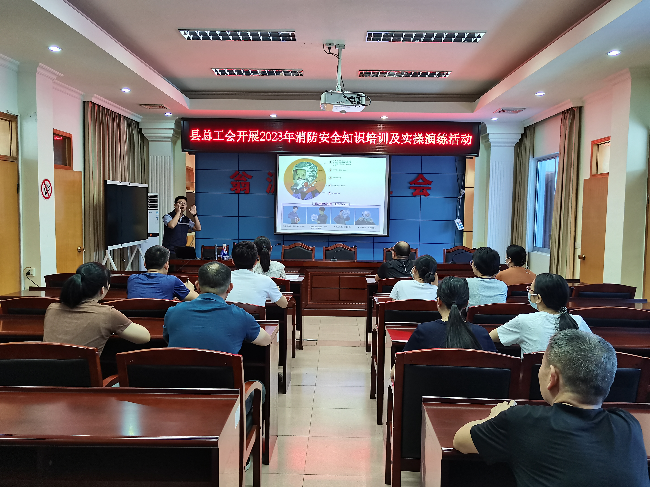 县总工会开展2023年消防安全知识培训与实操演练活动.jpg