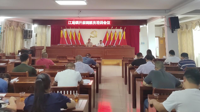 江尾镇开展调解员培训会议.png