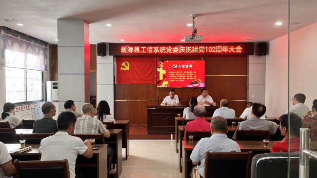 翁源县工信系统党委开展庆祝中国共产党成立102周年主题活动.png