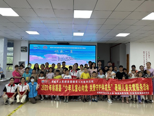 【文明城市 ·关爱未成年人】龙仙镇城西社区开展2023年翁源县“少年儿童心向党 关爱守护伴成长”暑期儿童关爱服务活动暨快乐一夏亲子活动.jpg