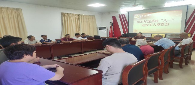 江尾镇连溪村“八一”座谈会.jpg
