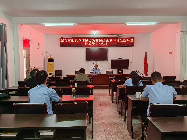 韶关市生态环境局翁源分局组织学习《生态环境行政处罚办法》.jpg