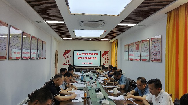 县人大机关召开2023年纪律教育学习月活动动员会.jpg