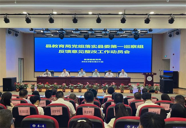 翁源县教育局召开落实县委第一巡察组反馈意见整改工作动员会.jpg