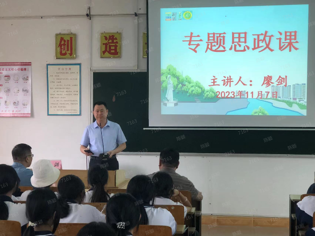上好思政课 做好引路人 廖剑到江尾中学为师生讲授思政课.png