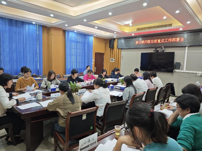 【担当新使命,巾帼启新程】新江镇妇联召开重点工作部署会.jpg
