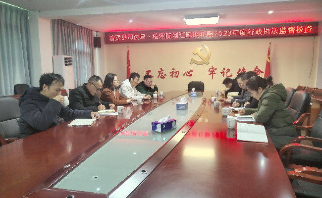 翁源县司法局、检察院到江尾镇开展2023年度行政执法监督检查.png