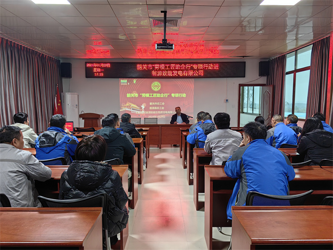 “劳模工匠助企行”专项行动走进韶能集团翁源致能生物质发电有限公司.jpg