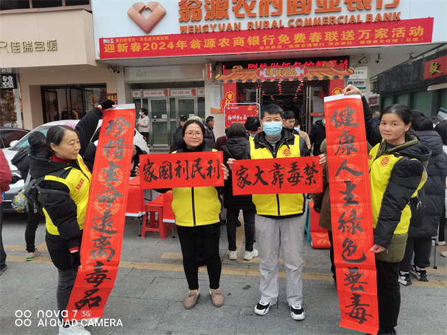 翁源县:赠春联送祝福 禁毒知识带回家.jpg