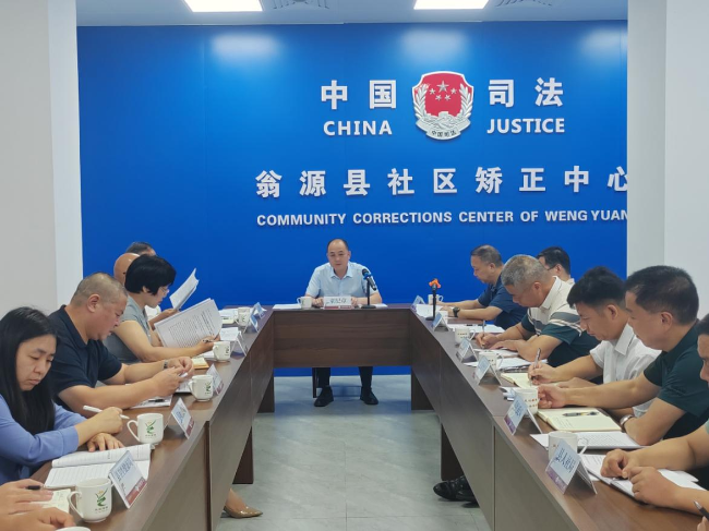 翁源县召开全县社区矫正委员会第四次会议.png