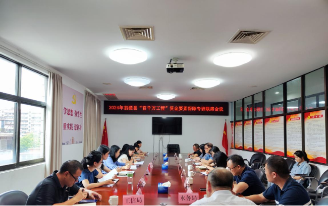 “百千万工程”资金要素保障专班召开联席工作会议.png