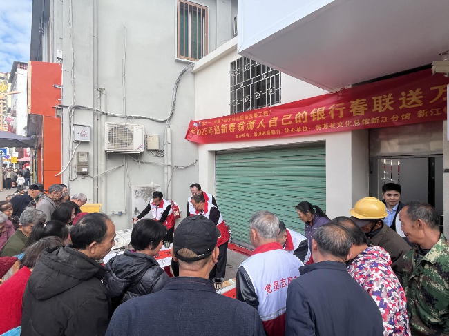 翁源农商银行携手新江镇关工委举办“春联送万家”活动.jpg