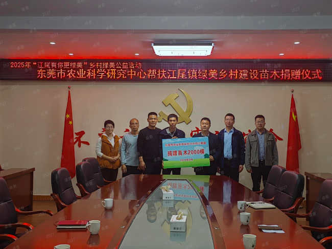 送绿进村添美丽:东莞市农业科学研究中心向江尾捐赠绿化苗木.png