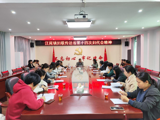 江尾镇妇联传达学习广东省妇女第十四次代表大会精神.png