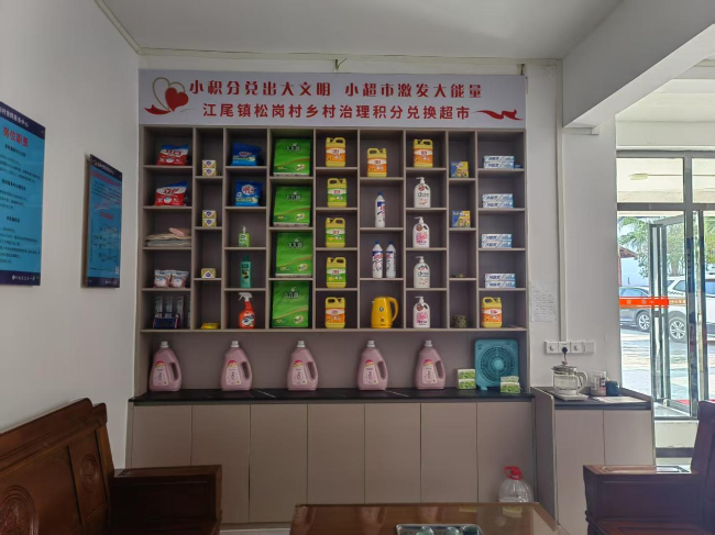 江尾镇松岗村:“积分超市”赋能乡村治理新活力.png