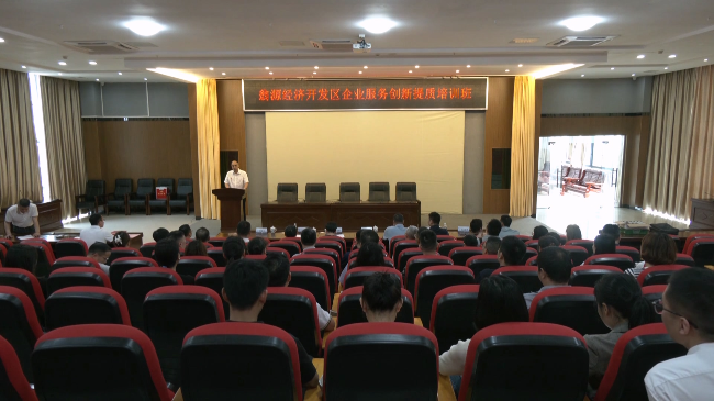 翁源经济开发区举办2025年企业服务创新提质培训班.mp4_20250424_175342.031.jpg