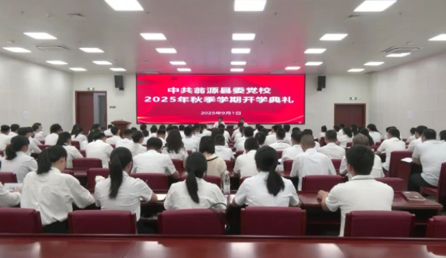 中共翁源县委党校举行2025年秋季学期开学典礼