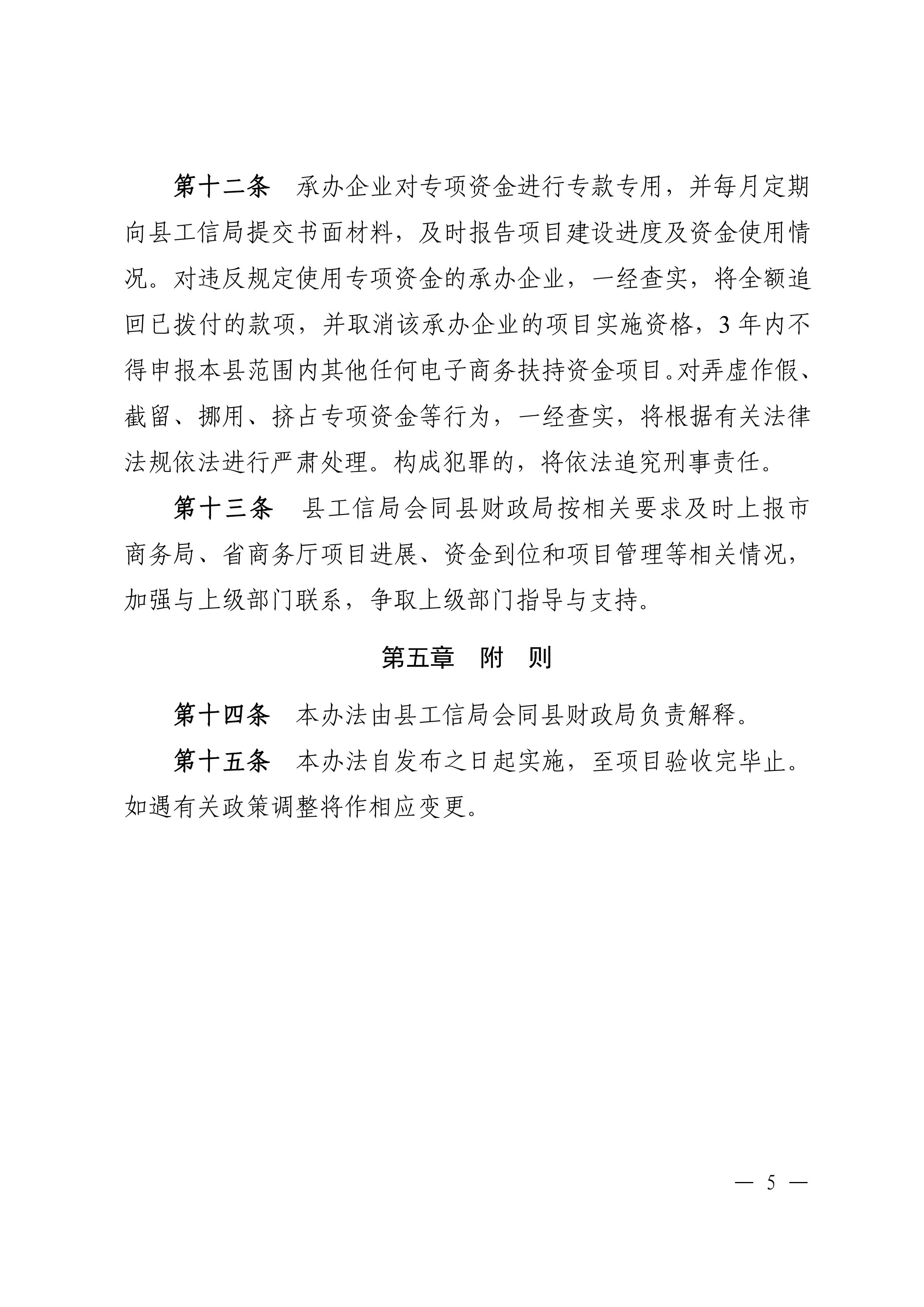 20190910-翁源县省级电子商务进农村综合示范项目资金使用管理办法_04.jpg