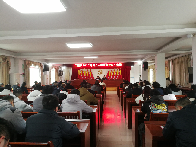 江尾镇召开2022年度.png