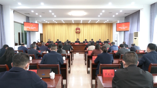 翁源县第十六届人大常委会第十五次会议召开（编好）.mp4_20230314_185722.103.jpg