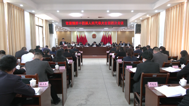 官渡镇第十四届人民代表大会第四次会议召开[20230316-175105].png