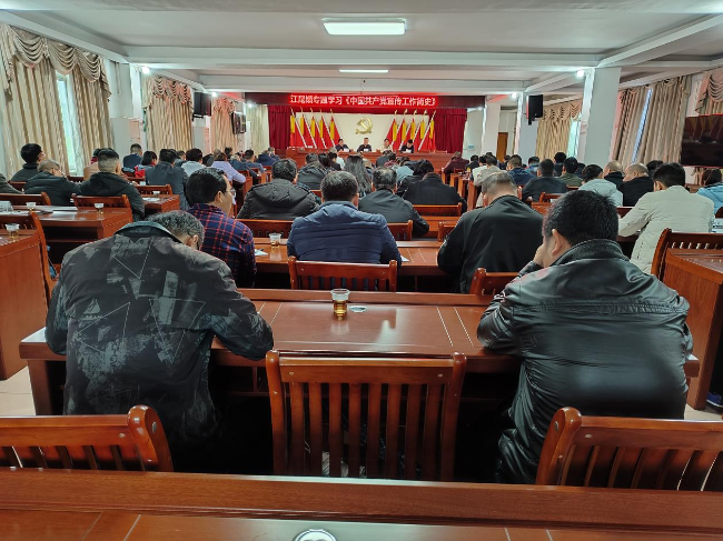 江尾镇专题学习《中国共产党宣传工作简史》.png