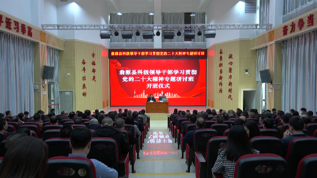 全县科级干部学习贯彻党的二十大精神专题研[20230411-154812].png