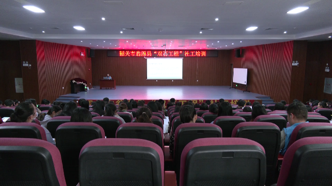 翁源县164名“双百”社工集中培训[00_01_04][20230414-162709].png