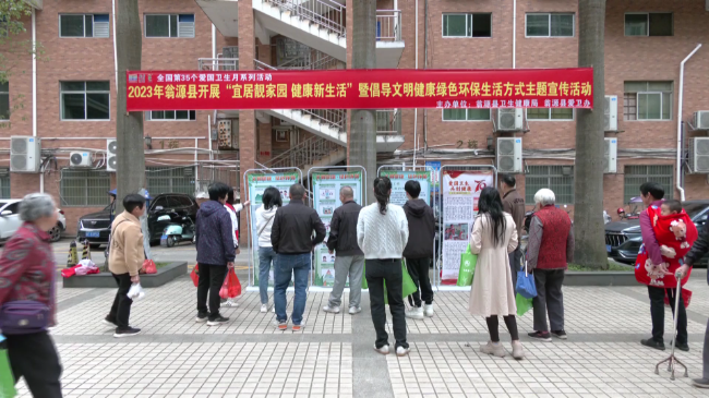 翁源县开展“宜居靓家园 健康新生活”暨倡[20230426-164727].png