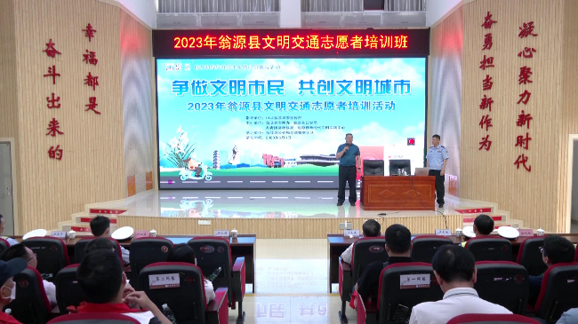 翁源县举办2023年文明交通志愿者培训班[00_00_01][20230506-154553].jpg