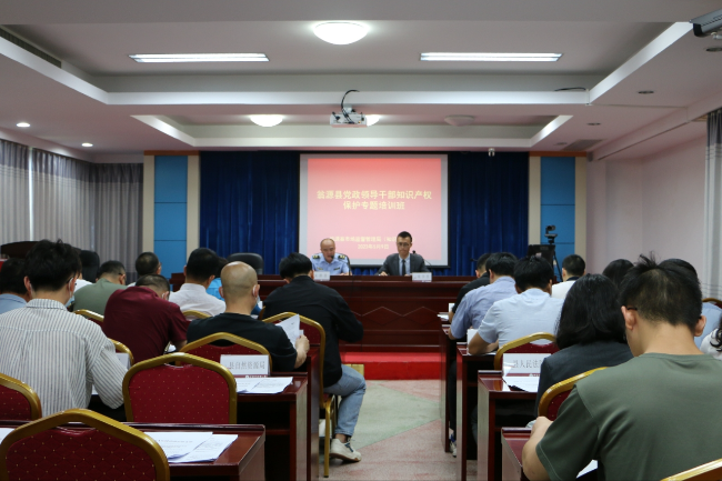 翁源县举办2023年党政领导干部知识产权保护专题培训班.jpg
