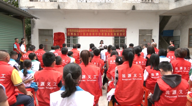 翁源县义工联合会坝仔志愿服务队揭牌.mp4_20230515_175058.788.jpg