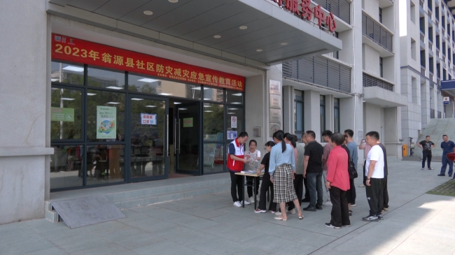 翁源县开展防灾减灾进社区活动.mp4_20230516_185747.768.jpg