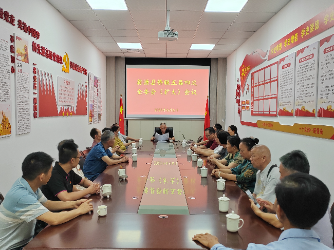 翁源县侨联召开五届四次全委会（ 扩大）会议信息报.jpg