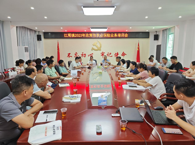 江尾镇召开2023年政策性农业保险.png
