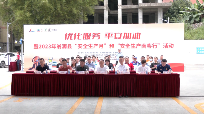 翁源县举行“优化服务 平安加油”.mp4_20230615_175040.361.jpg