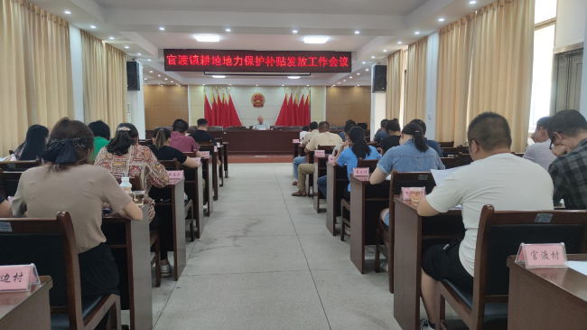 官渡镇召开耕地地力保护补贴发放.jpg