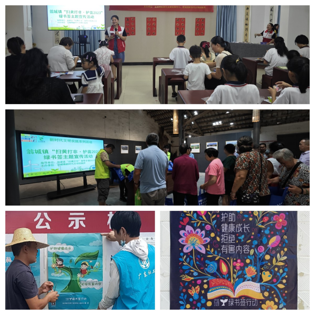 护苗在行动，关爱伴成长---翁城镇广泛开展“扫黄打非&middot;护苗行动”.png