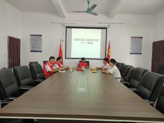 翁源县心连心公益协会党支部召开“七一”座谈会.png