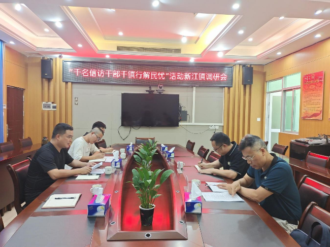 县信访局到新江镇调研“千名信访干部.png