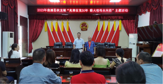 铁龙镇开展“光荣在党50年，薪火相传   永向前”主题活动.png