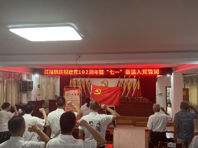 江尾镇：同心向党庆“七一” 奋力书写新时代爱国爱党新答卷.jpg