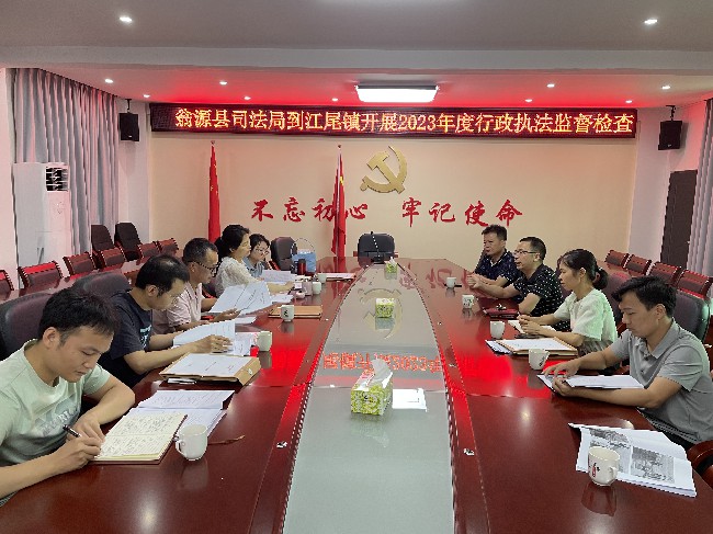 翁源县司法局到江尾镇开展2023年度行政执法监督检查.jpg