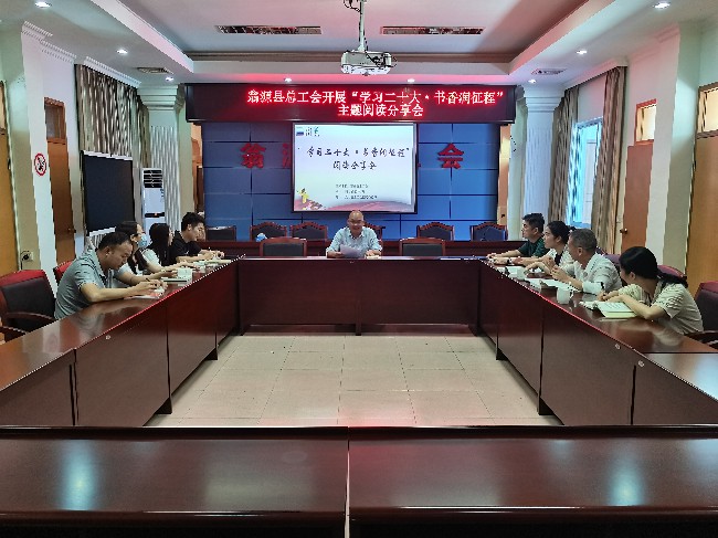 翁源县总工会开展”学习二十大▪书香润征程“主题阅读分享会.jpg